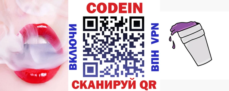Кодеин напиток Lean (лин) Очёр